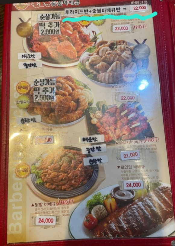 불로만숯불바베큐양산 이미지