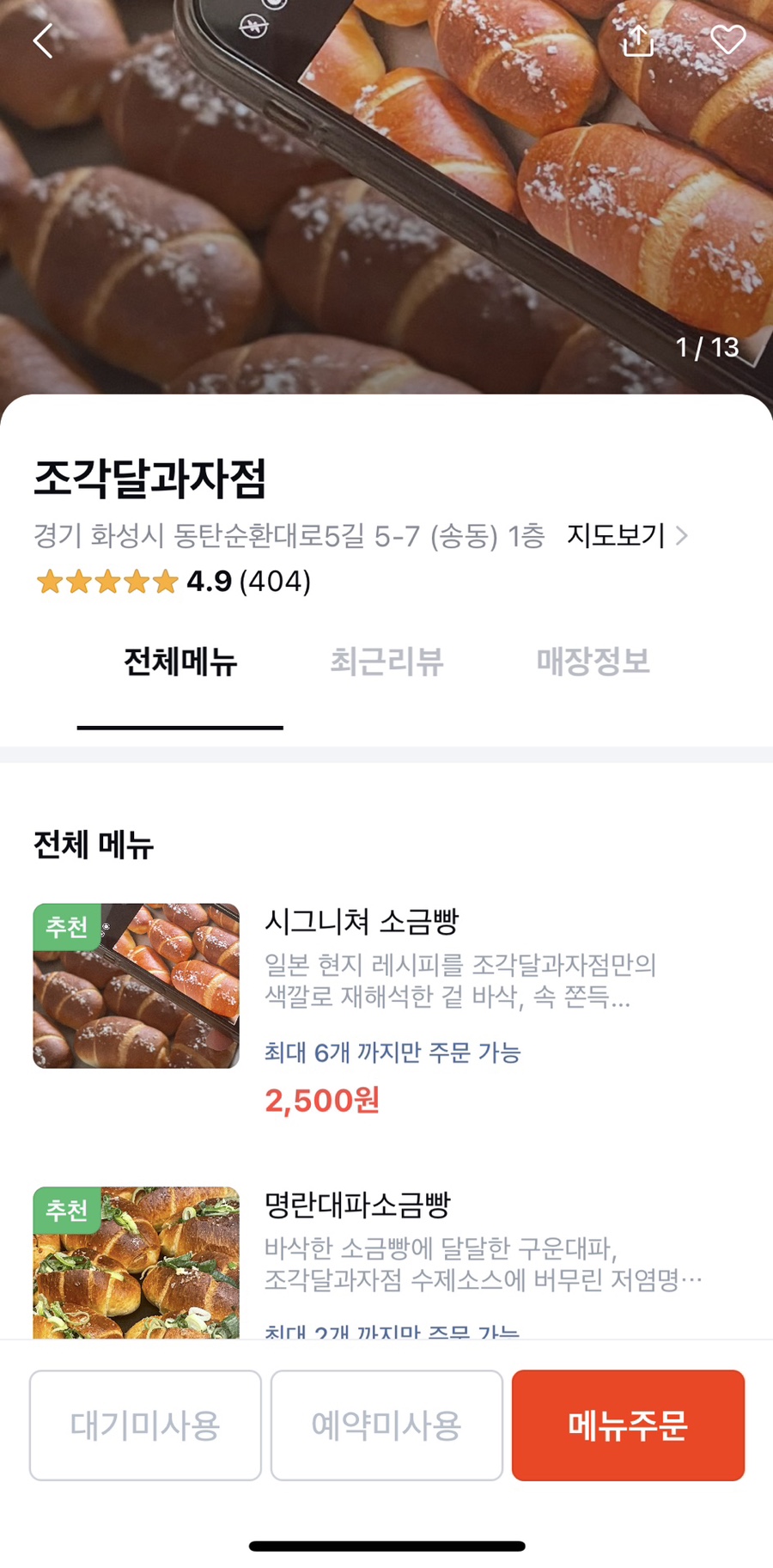 조각달과자점 이미지