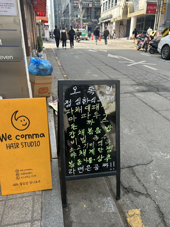오목집 역삼점 이미지