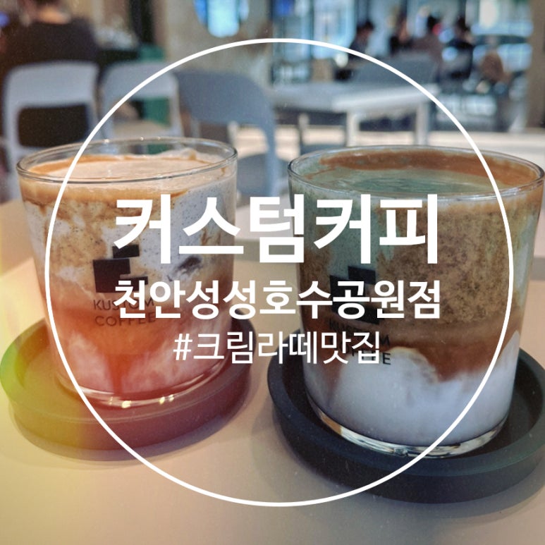 커스텀커피천안성성 이미지