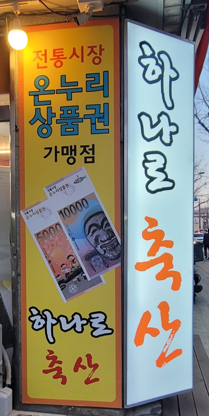 고니축산 이미지