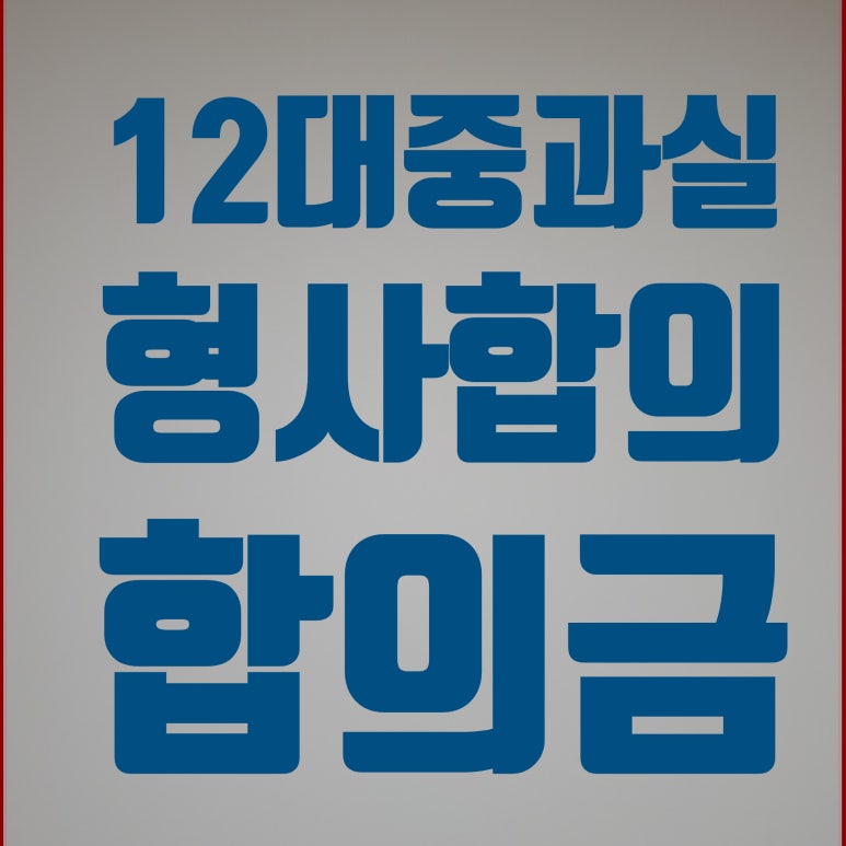 교통박사행정사 이미지