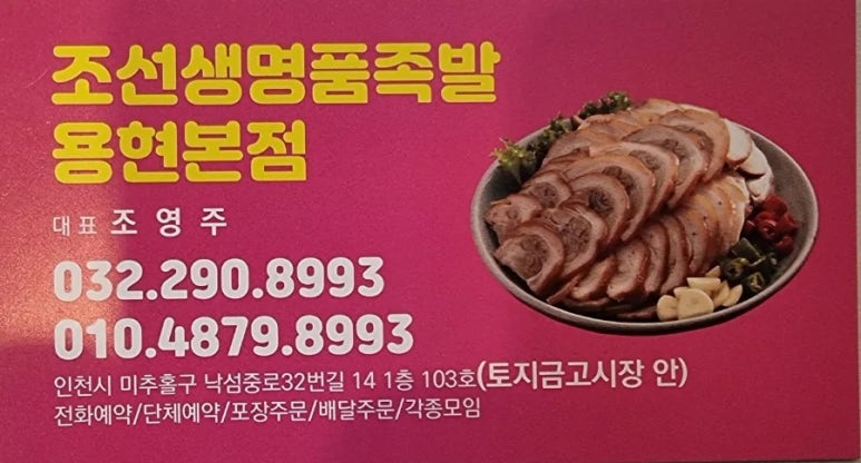 조선생명품족발 이미지