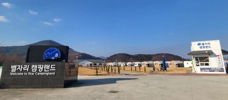 별자리 캠핑랜드 이미지