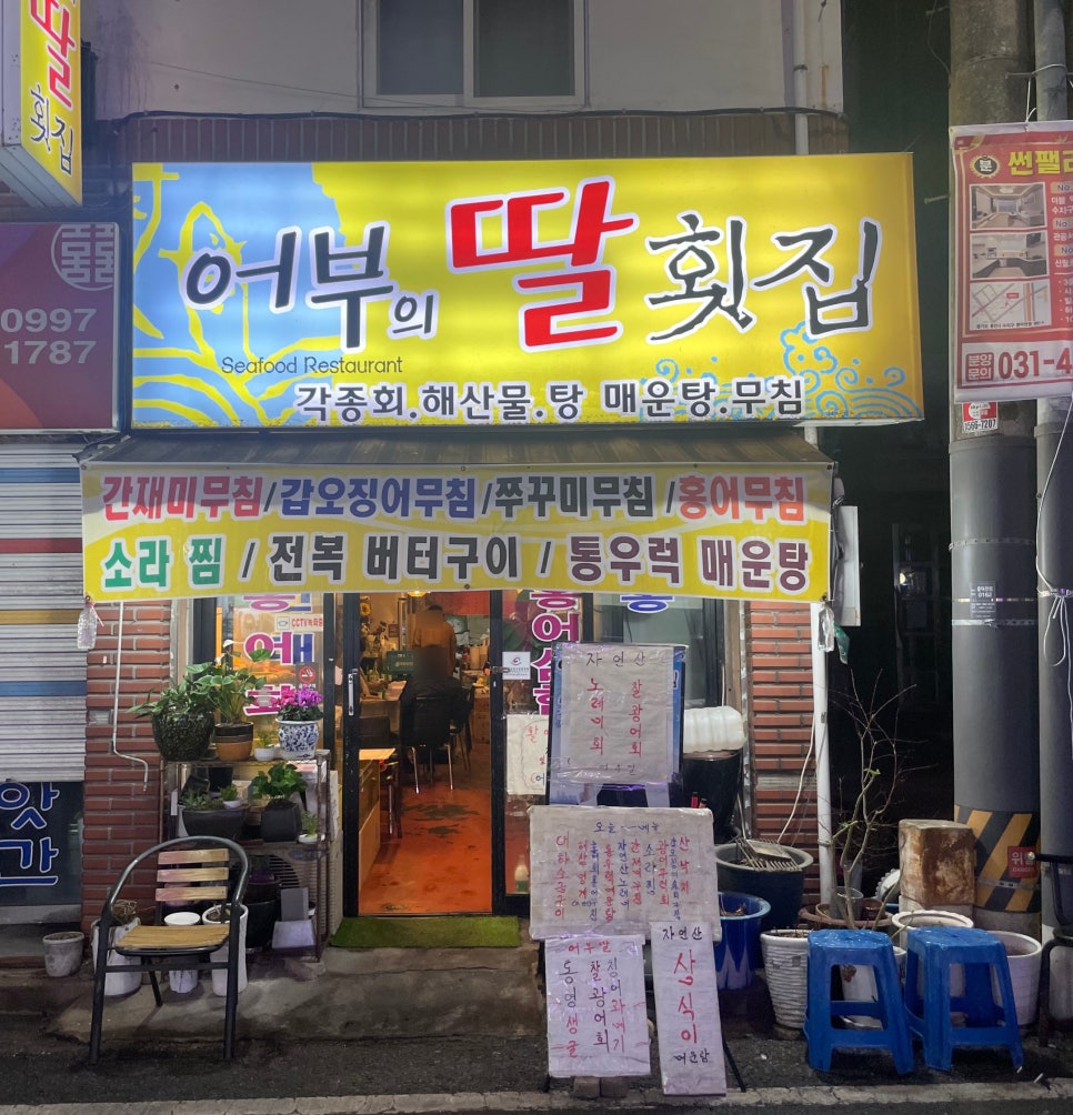 어부의딸횟집 이미지