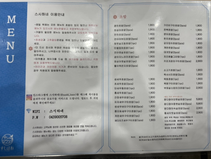 스시하네 이미지