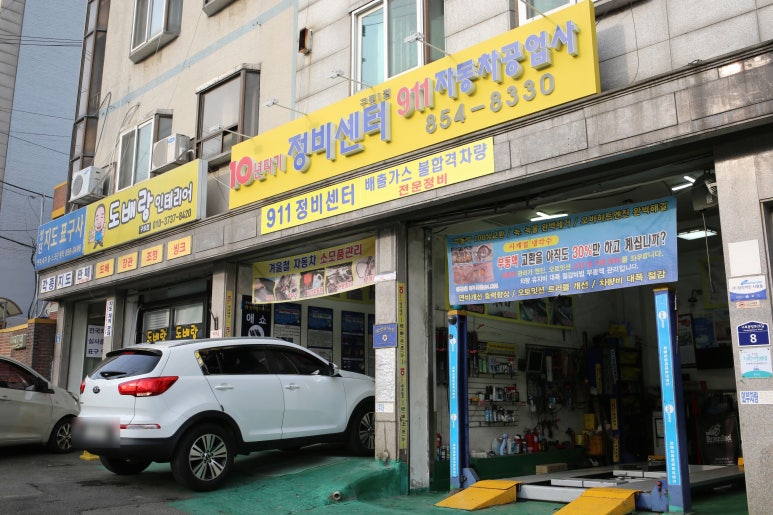 우리자동차정비공업사 이미지