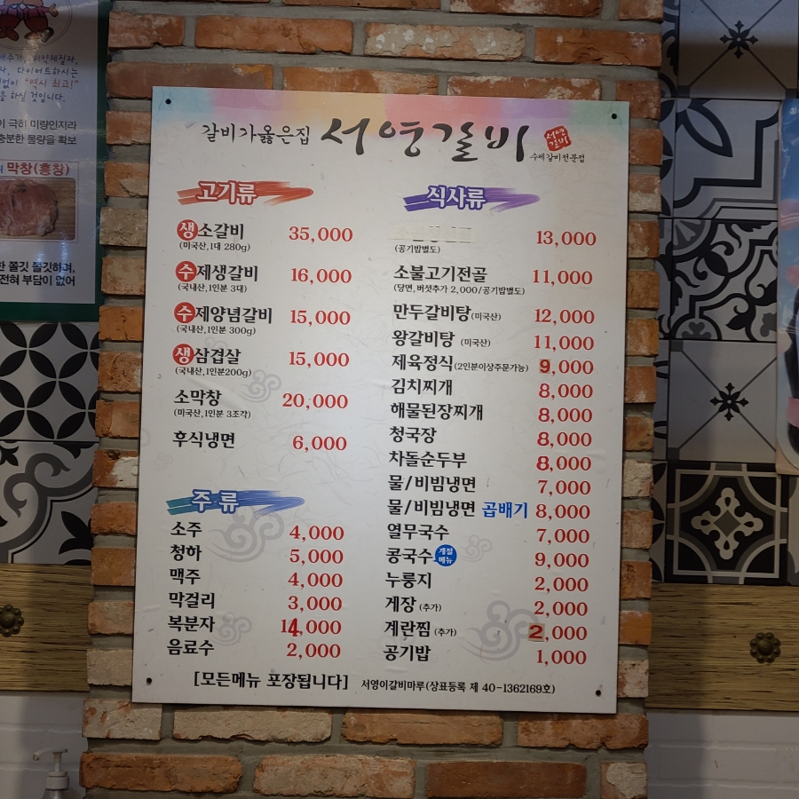 서영이갈비마루 이미지