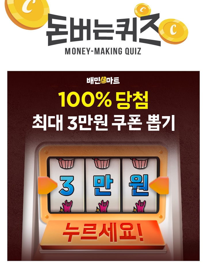 당첨마트3 이미지