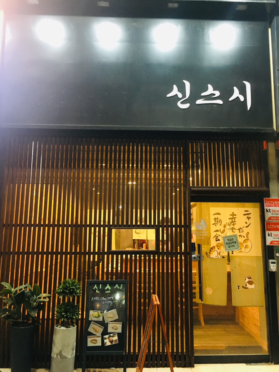 신스시다 이미지