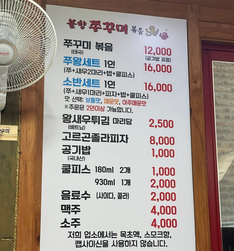 강릉불향쭈꾸미 이미지