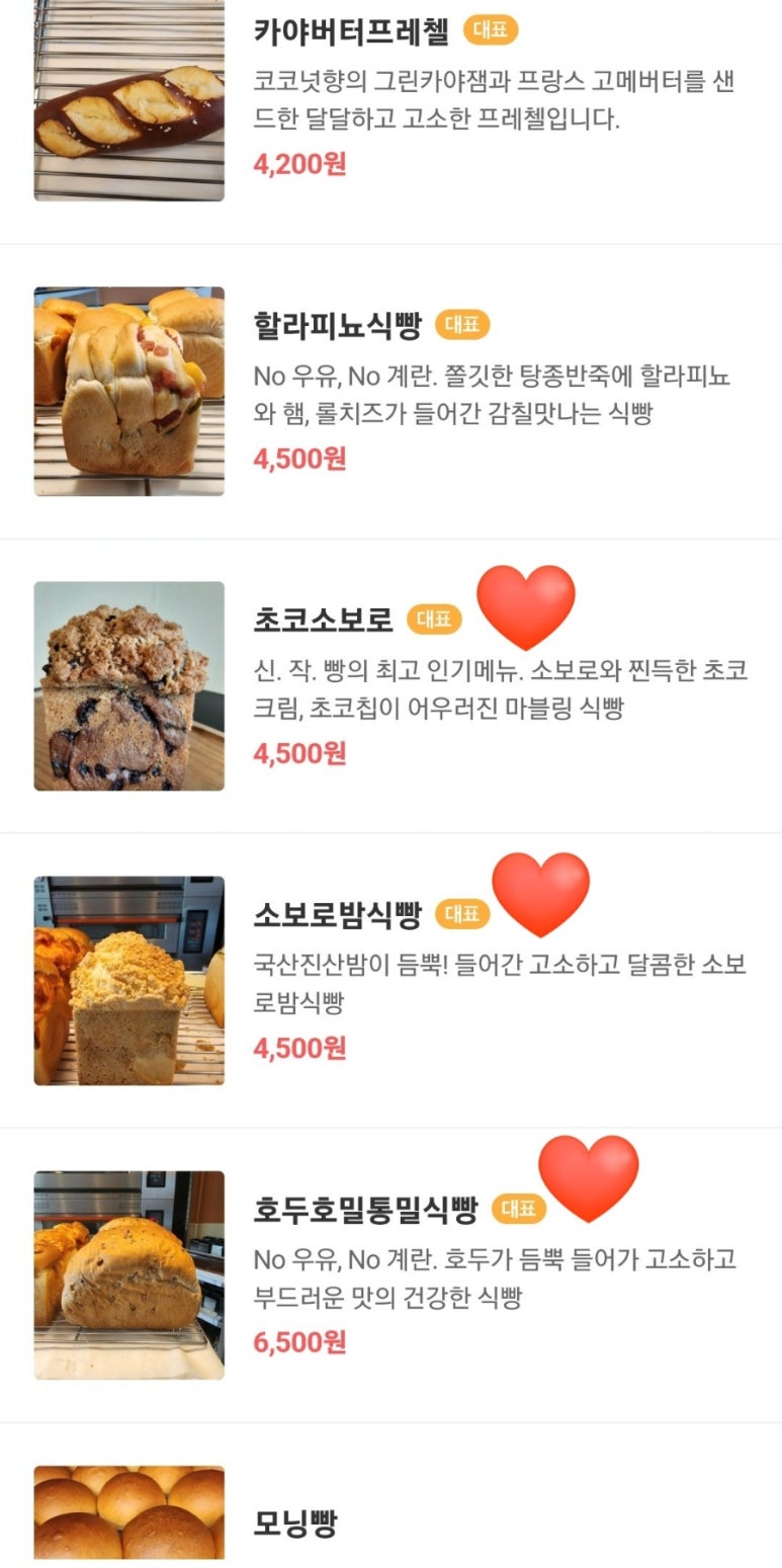 신수동, 작은빵집 이미지