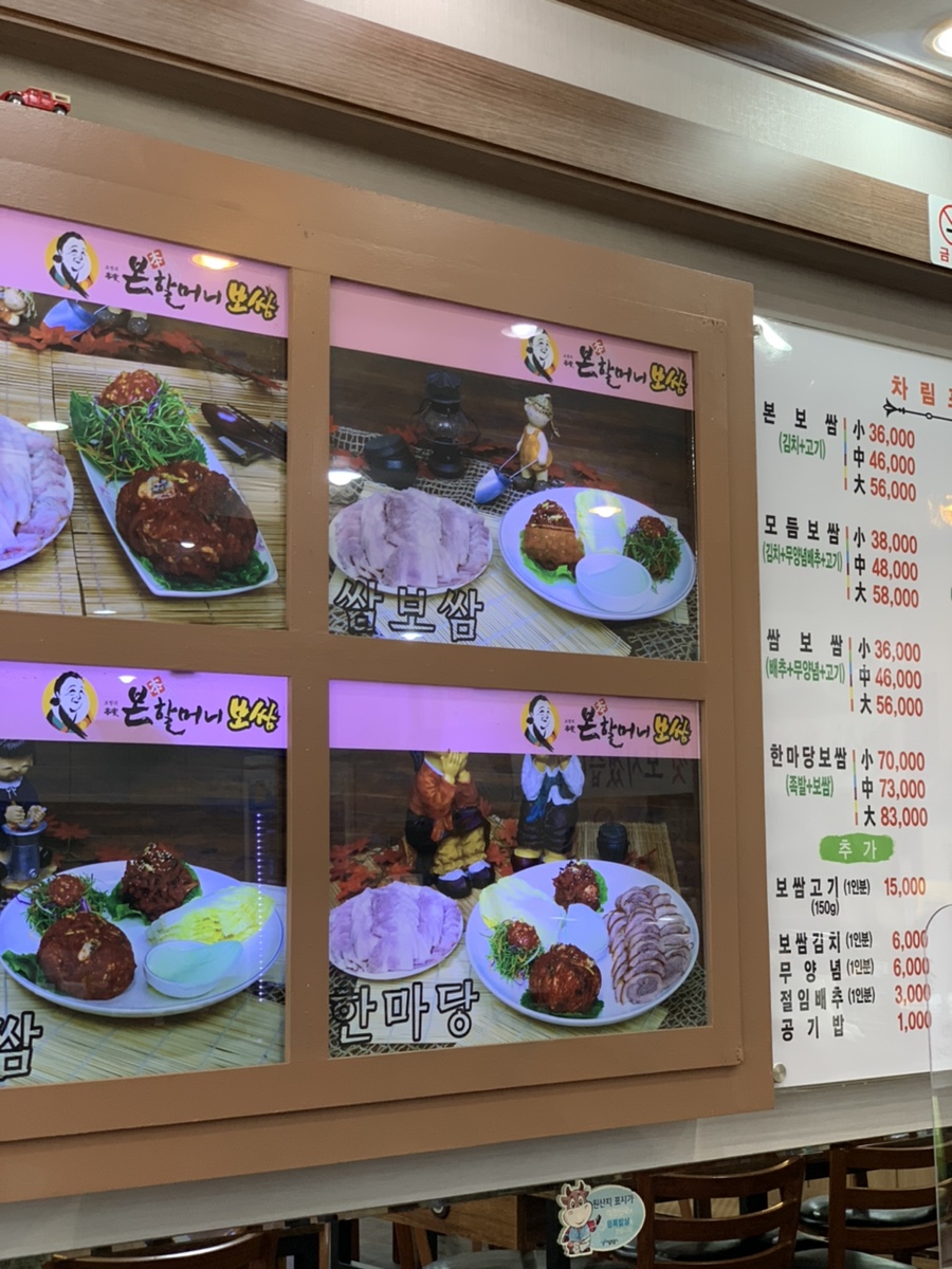 본할머니보쌈 이미지