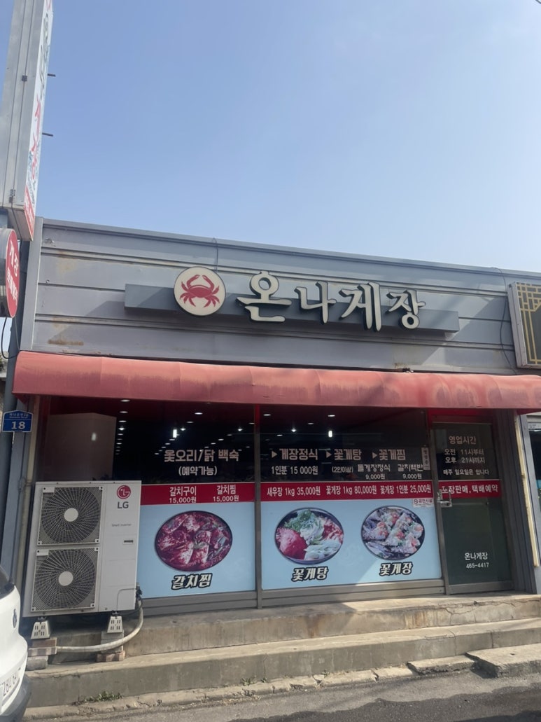 온나게장 이미지
