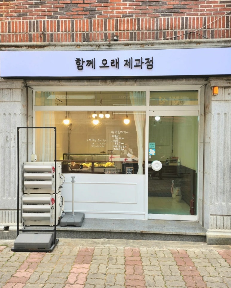 함께오래제과점 이미지