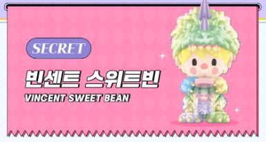 스위트빈 이미지