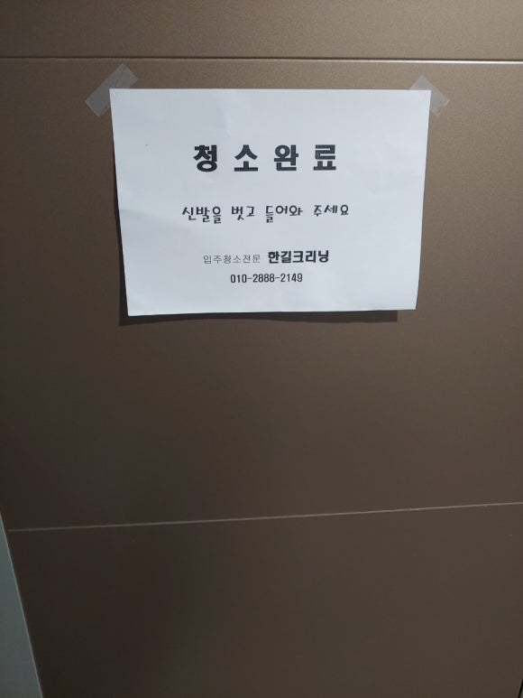 한길크리닝 이미지