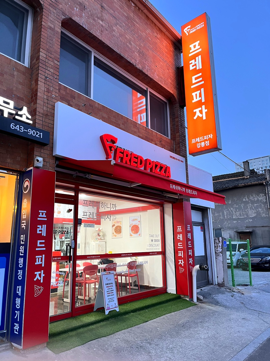 프레드피자춘천점 이미지