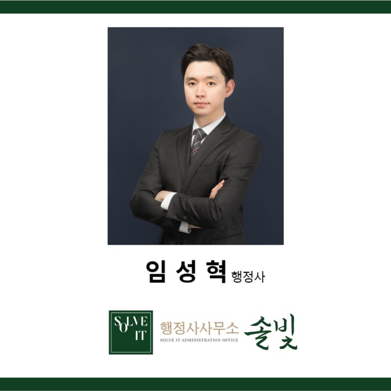 강남행정사사무소 이미지