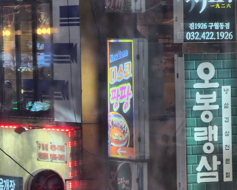 구월디스코팡팡 이미지