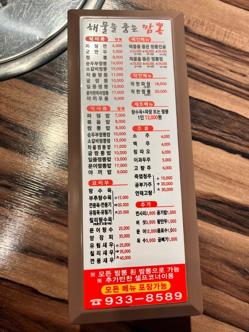 해물을품은짬뽕성주점 이미지