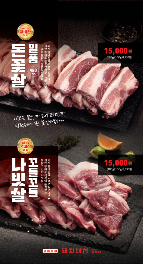 돼지대첩수원호매실능실마을점 이미지