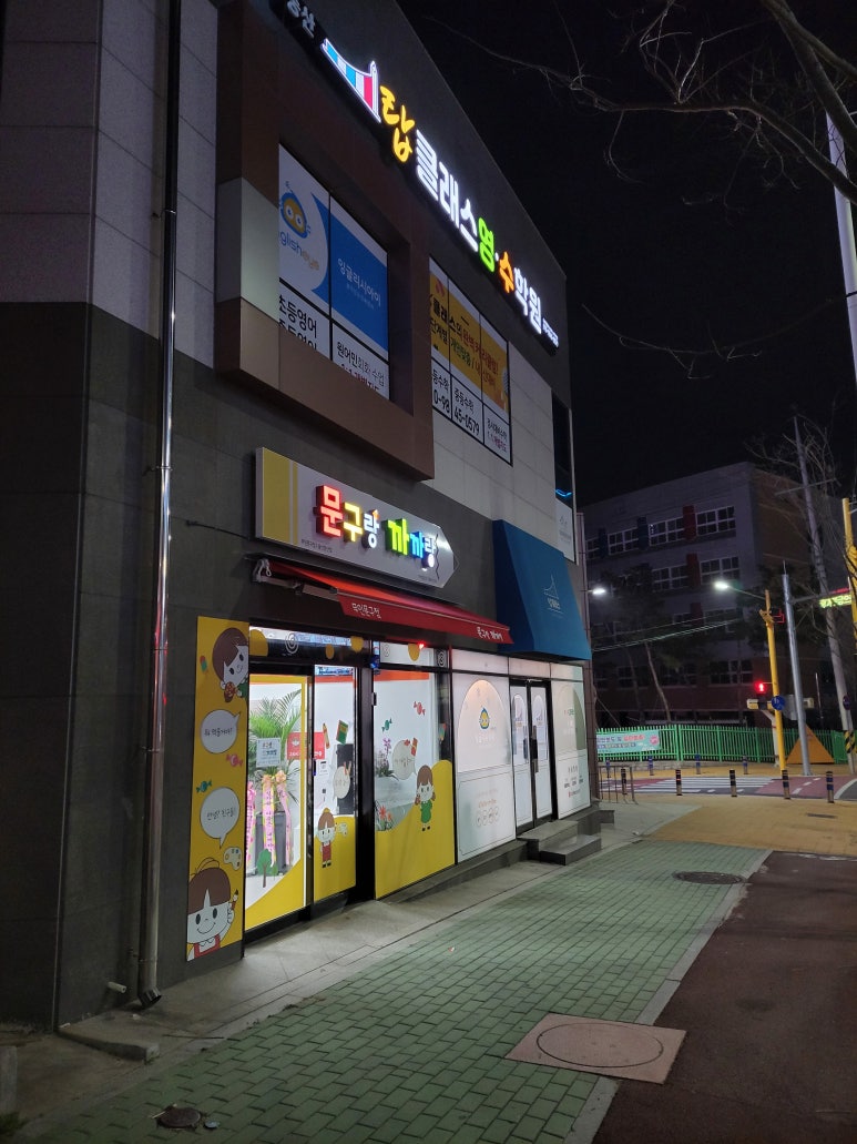 문구랑까까랑 이미지