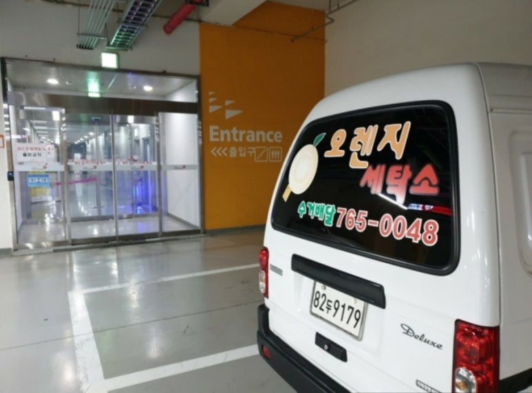 오렌지세탁소 이미지