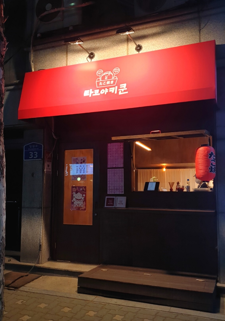타코야키쿤 이미지