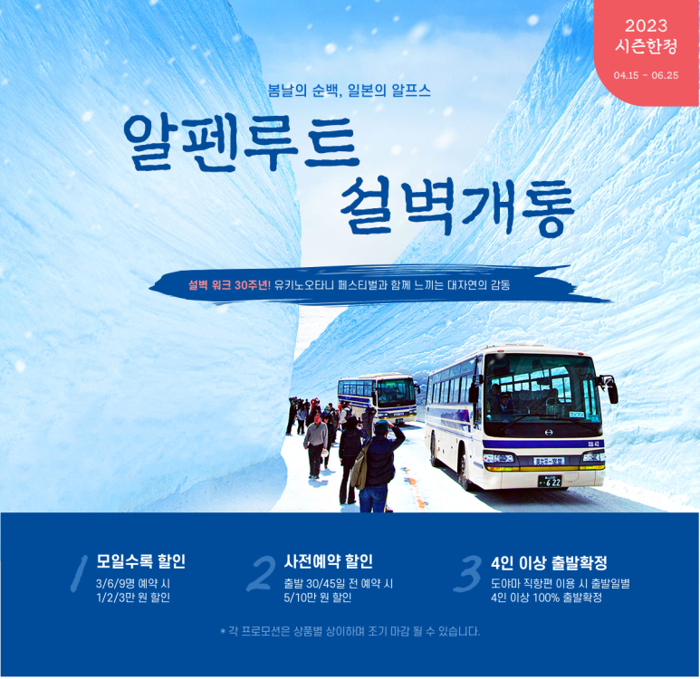 (주)알프스여행사 이미지