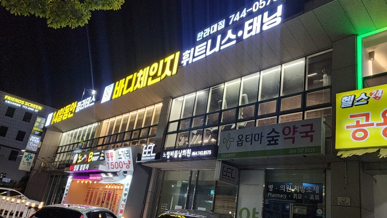 체인지헬스클럽 이미지