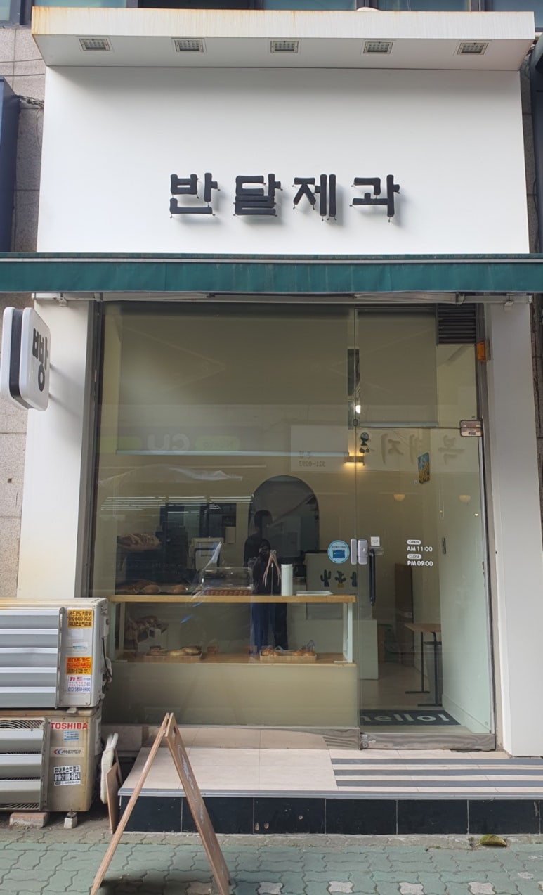 반달제과 이미지
