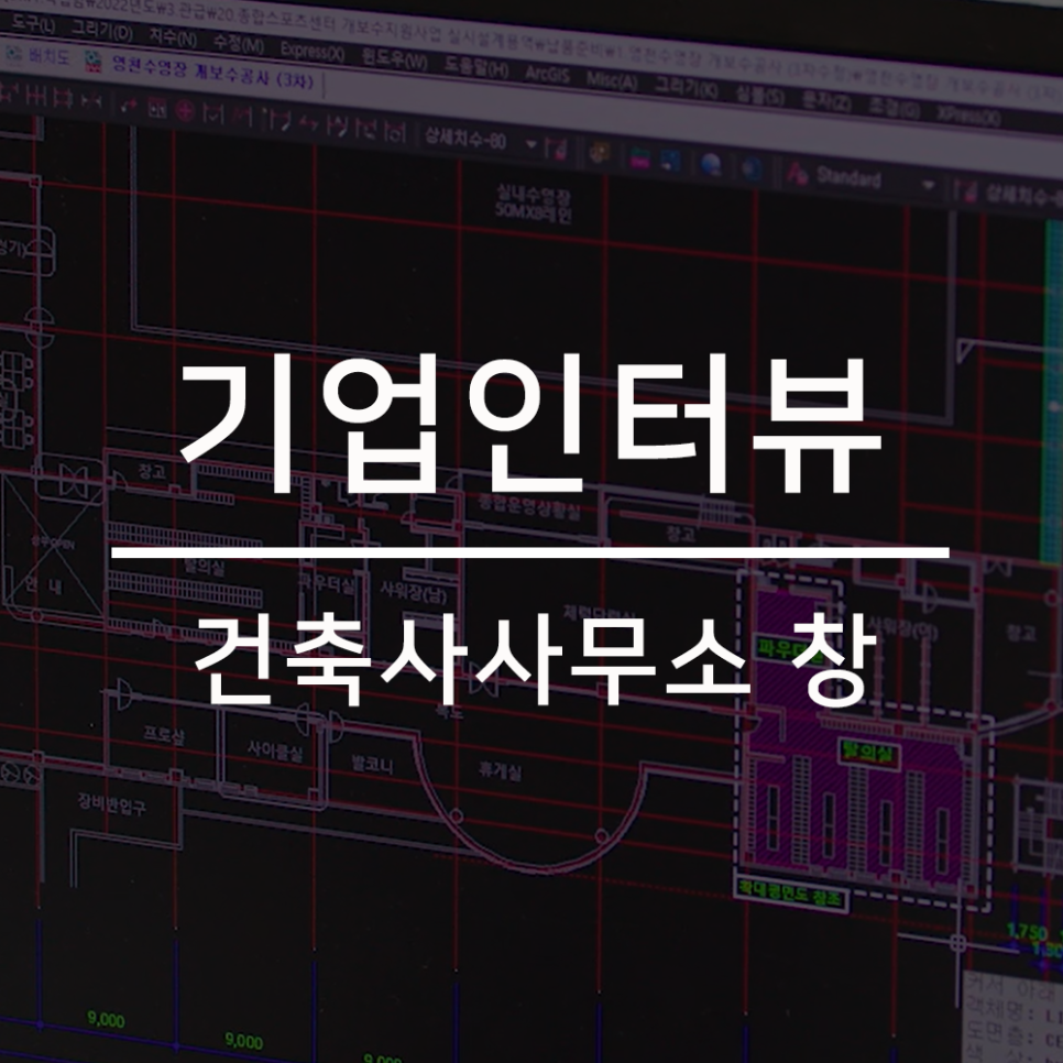 창건축사사무소 이미지