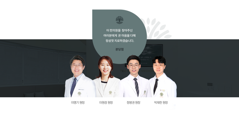 터한의원 이미지