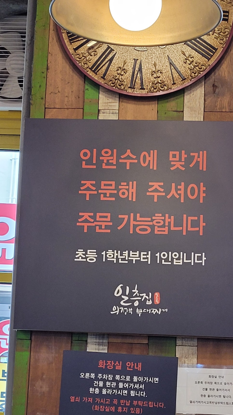 일층집의정부부대찌개 이미지