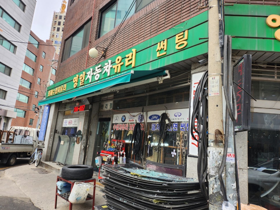 영일차유리 이미지
