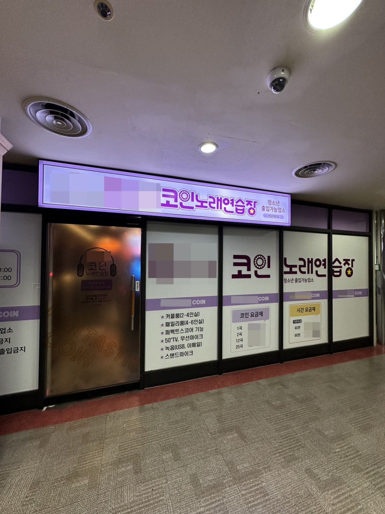 수인노래연습장 이미지