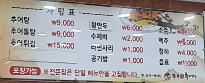 강원도진국추어탕 이미지