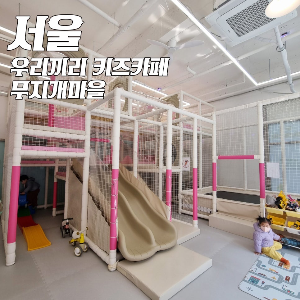 우리끼리키즈카페무지개마을 이미지