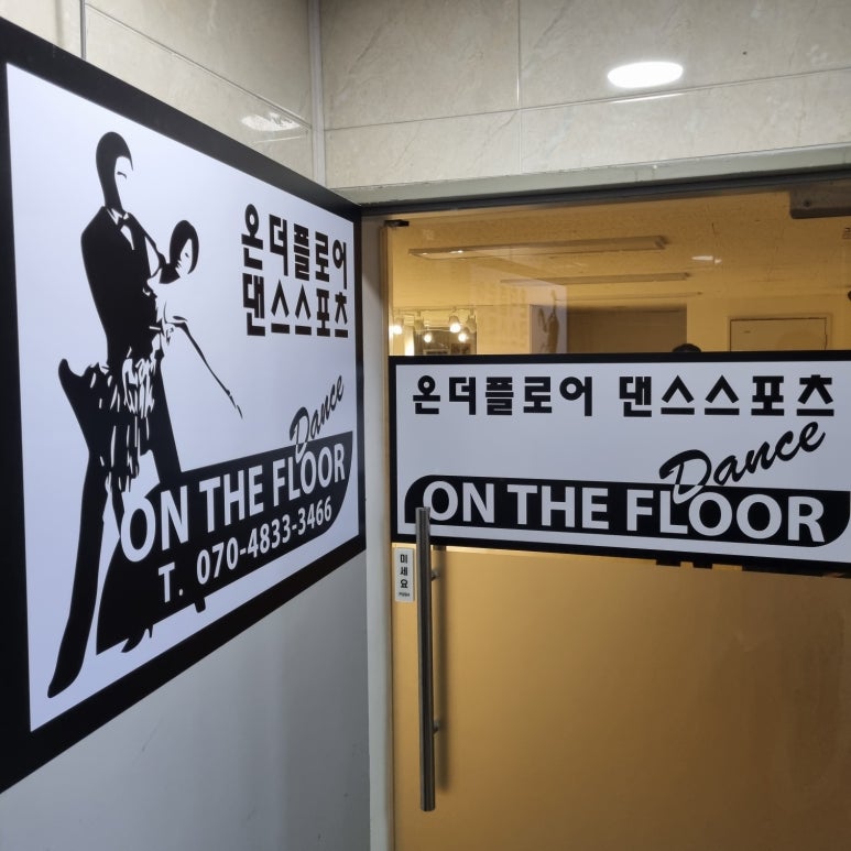 온더플로어댄스 이미지