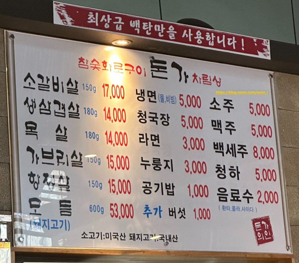 돈가참숯화로구이 이미지