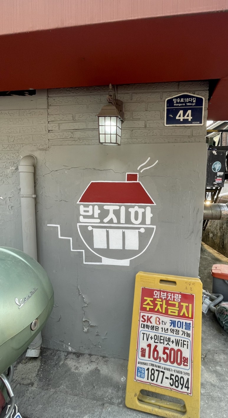 반지하돈부리 이미지