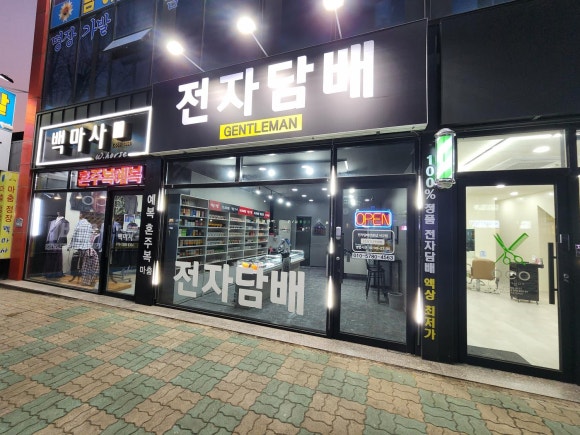 대구전자담배젠틀맨두류점 이미지