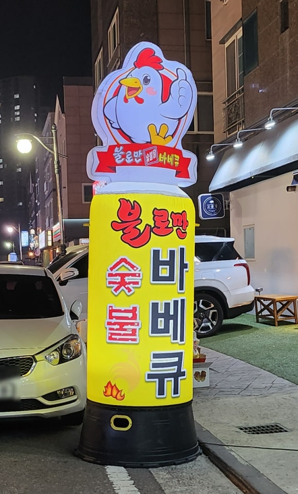 불로만숯불바베큐양산 이미지