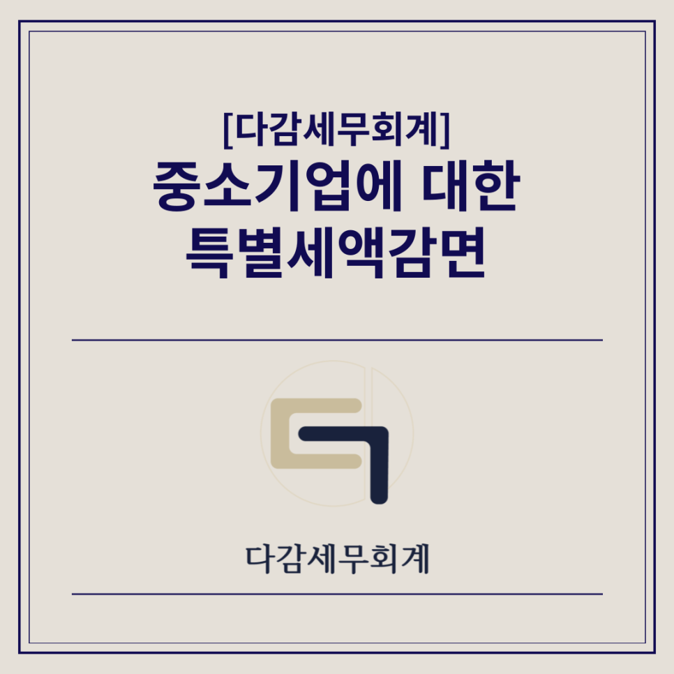 다감세무회계 이미지