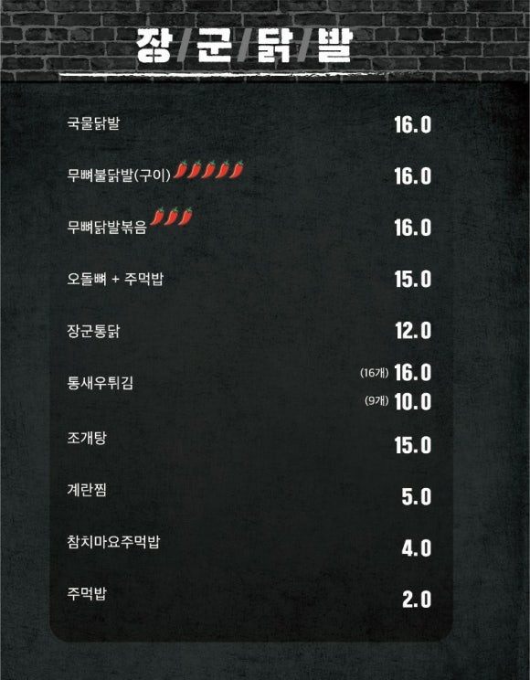 장군닭발 이미지