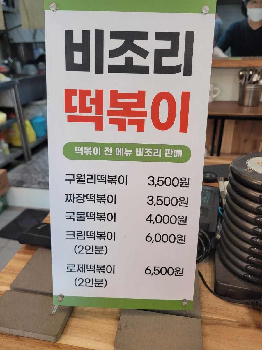 구월리분식 이미지