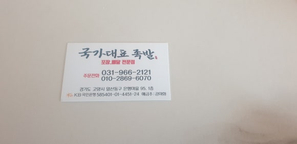 국가대표족발 이미지