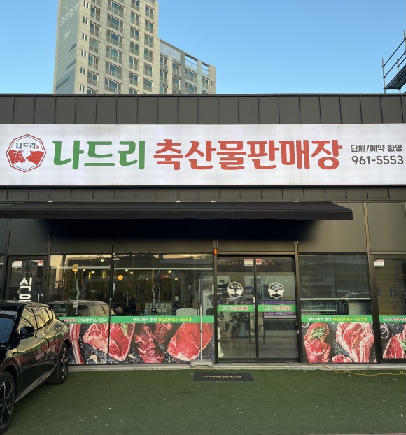나드리２식당 이미지