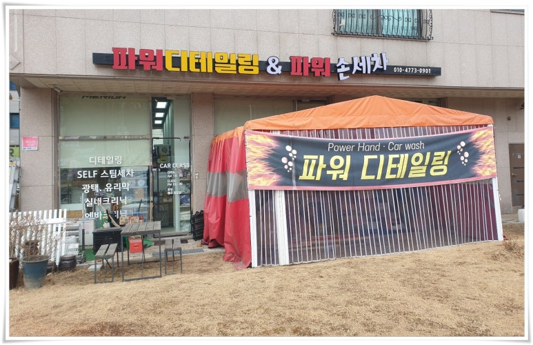 파워디테일링&파워손세차 이미지